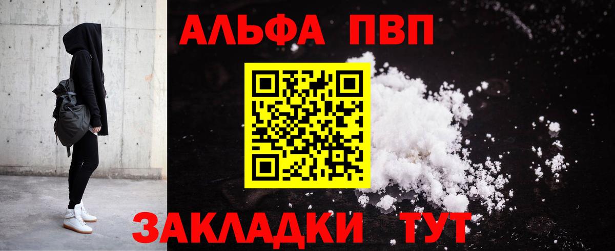 Alfa_PVP кристаллы  Вход с VPN  Королёв  Альфа ПВП VHQ 