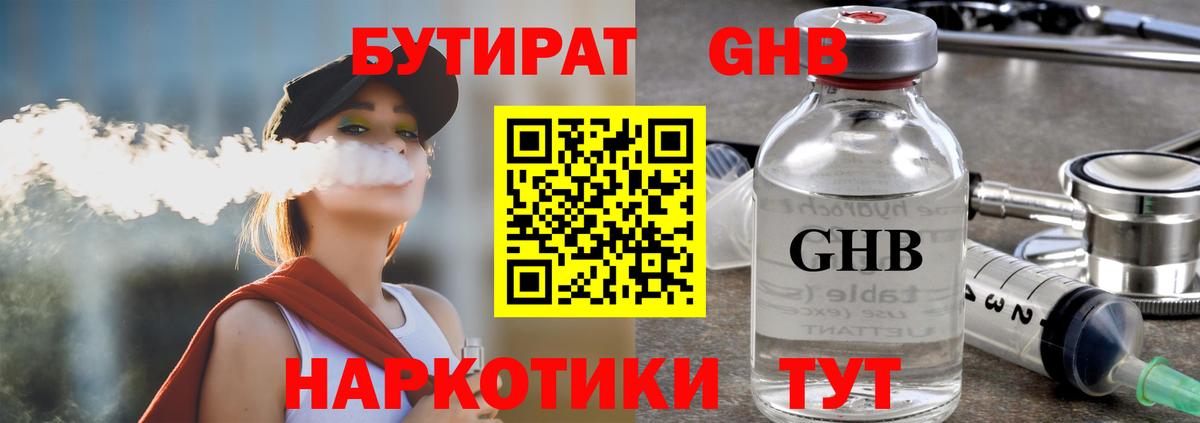 БУТИРАТ бутандиол Королёв