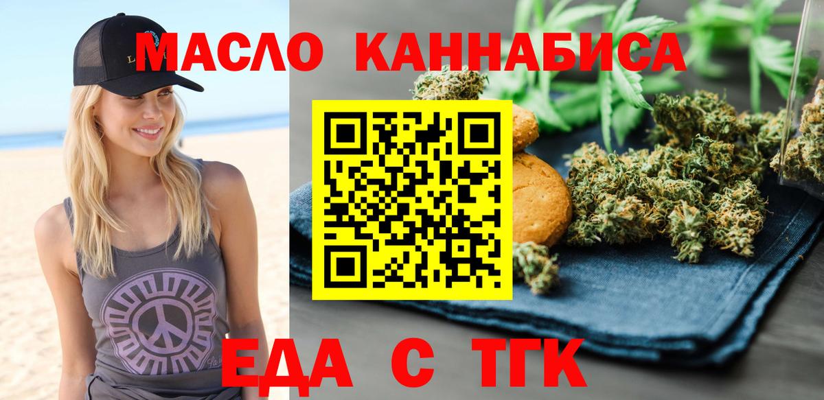 Печенье с ТГК марихуана  Вход с VPN  Королёв 