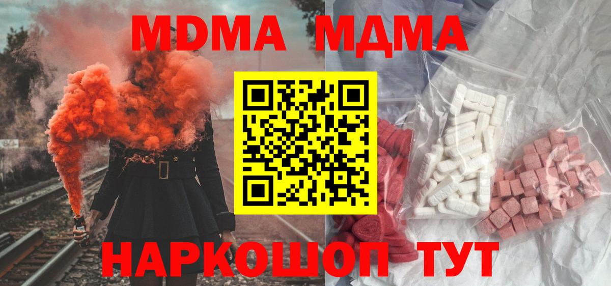 МДМА молли  Вход с VPN  МДМА молли  Королёв 