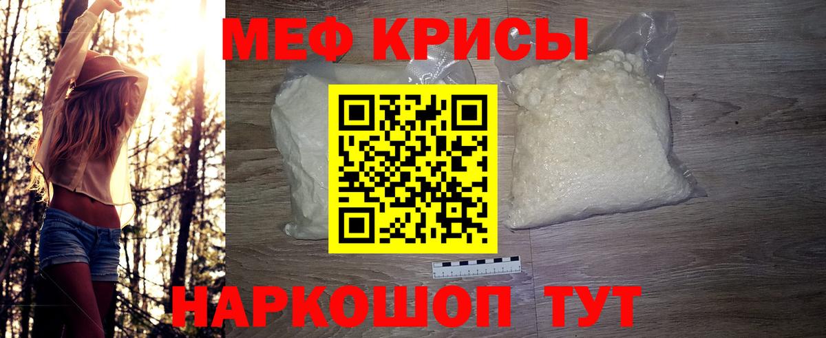 Меф мяу мяу кристаллы Королёв