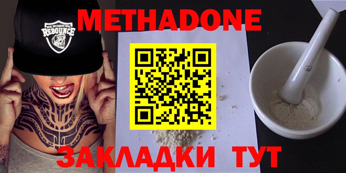 Метадон мёд  Вход с VPN  МЕТАДОН кристалл  Королёв 