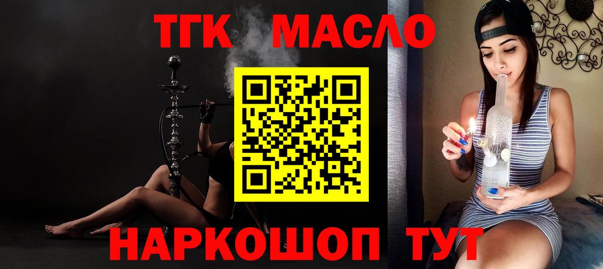 Дистиллят ТГК гашишное масло Королёв